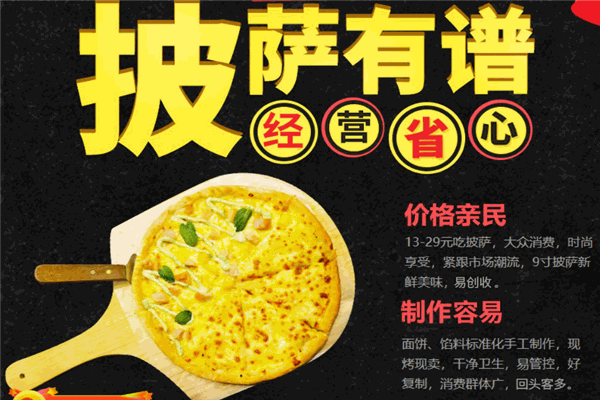 萨公主披萨