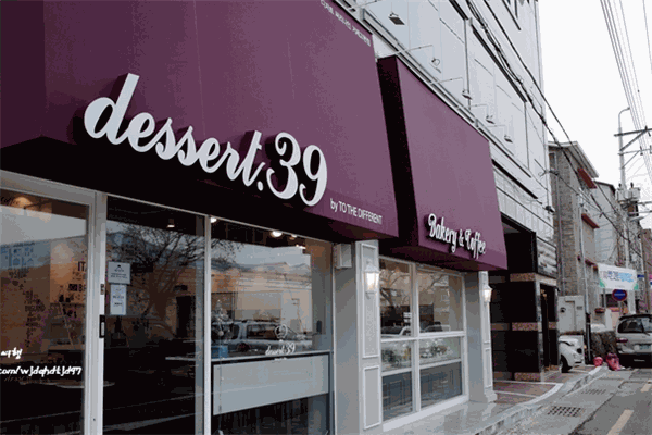 Dessert39甜品