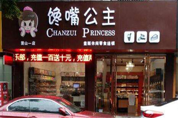 馋嘴公主零食加盟