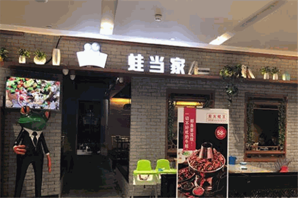 小六蛙当家