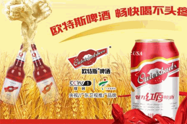 欧特斯啤酒
