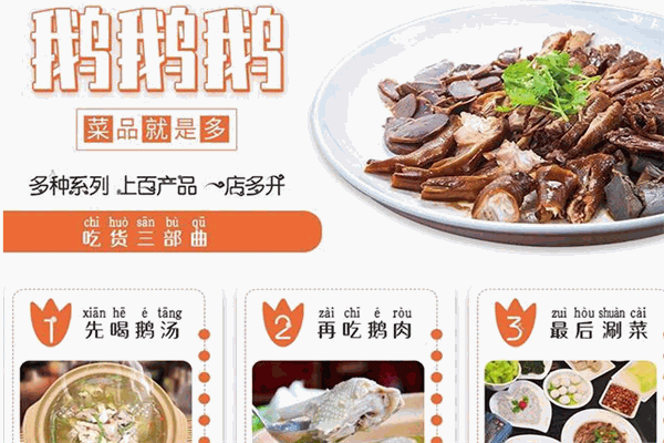 皖乡鹅大别山生态鹅火锅