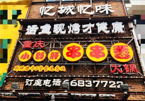 忆城忆味烤鱼加盟