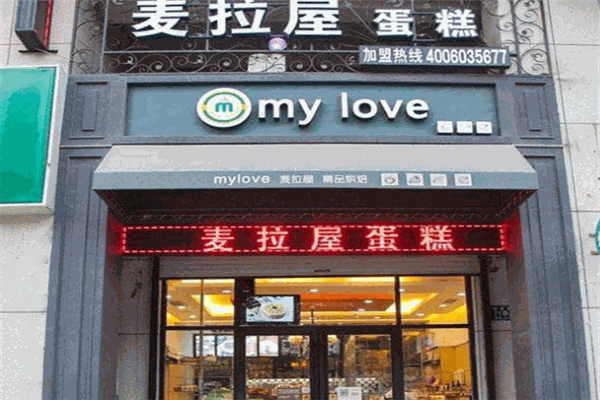 麦拉屋