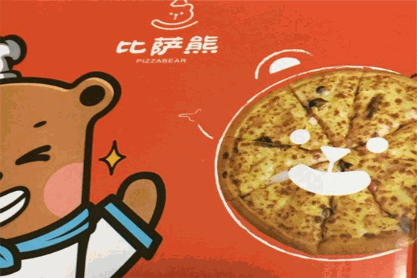比萨熊披萨