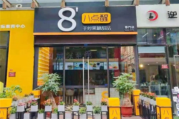8点醒黑糖甜品