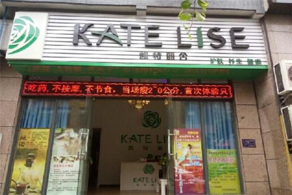 凯特丽舍加盟