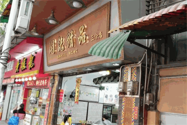 开记甜品