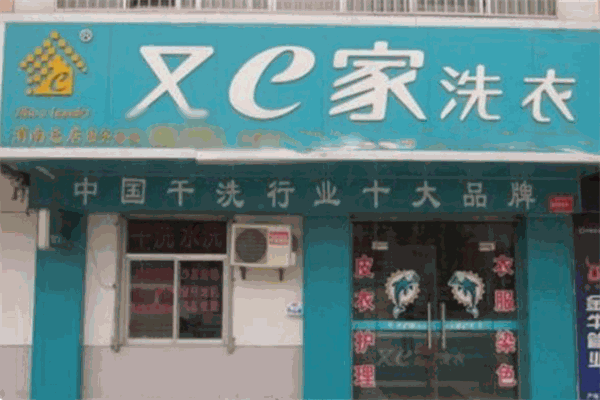 又e家干洗加盟