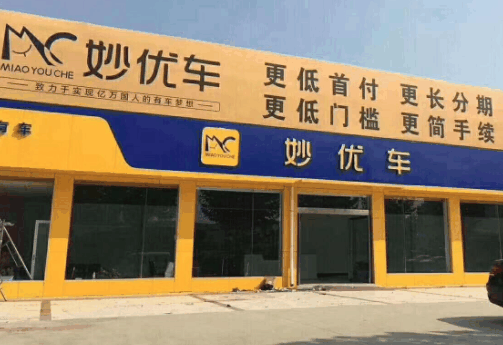 妙优车