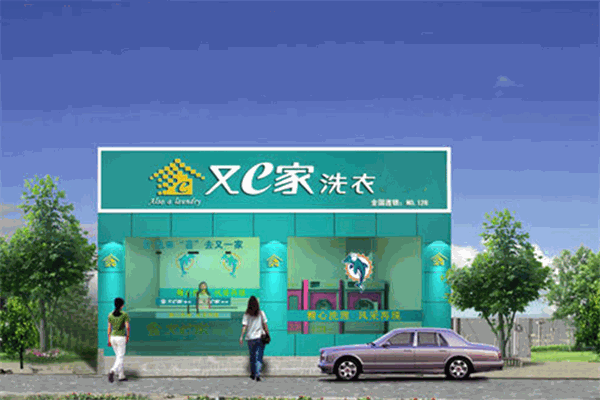 又e家干洗加盟