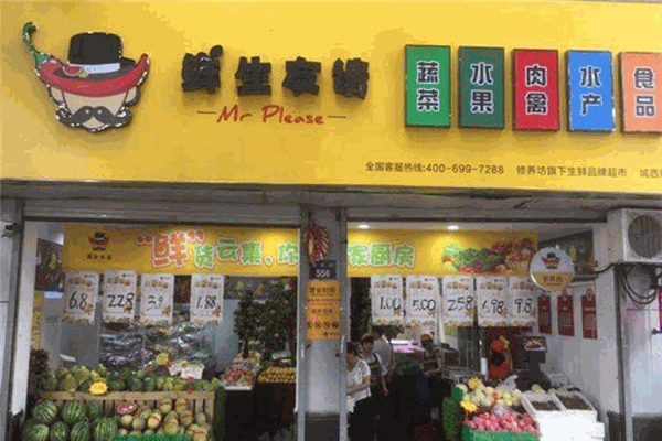 鲜生友请