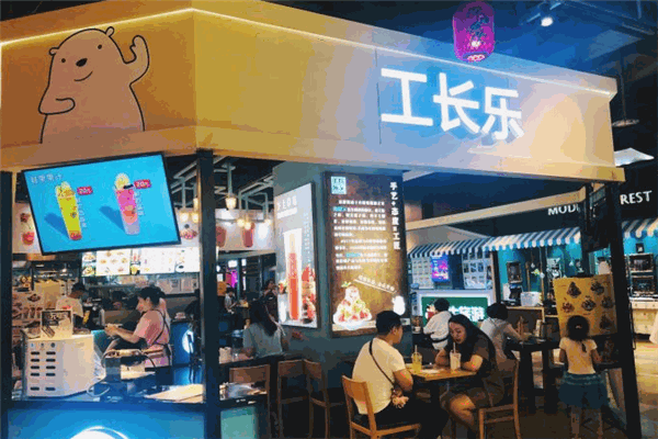 工长乐甜品