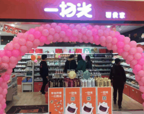 一扫光休闲食品
