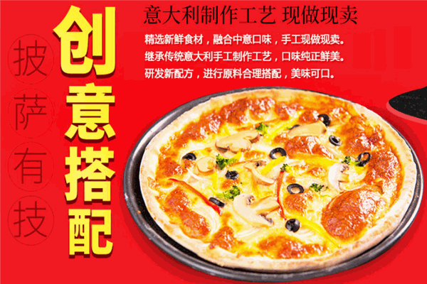 萨公主披萨