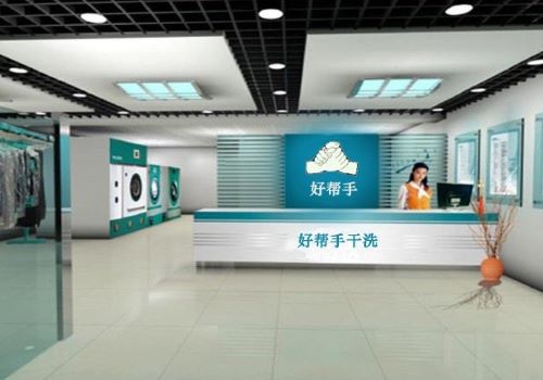 好帮手干洗店加盟