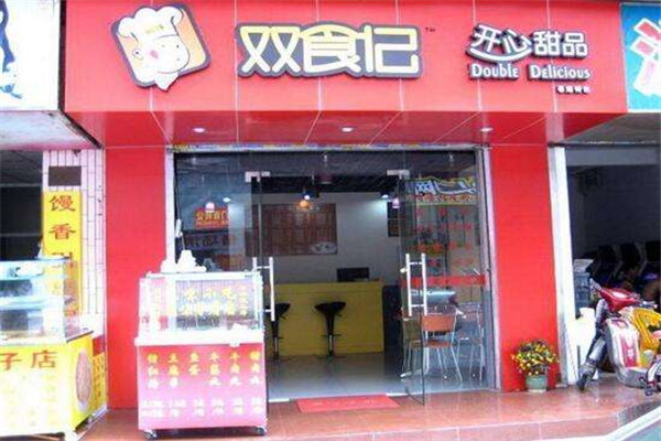 双食记甜品