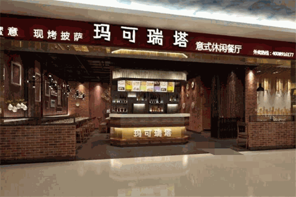 玛可瑞塔披萨
