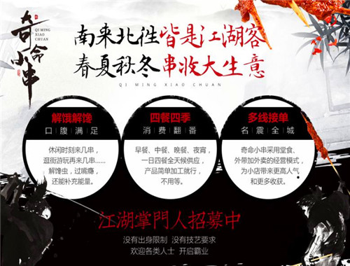 奇命小串