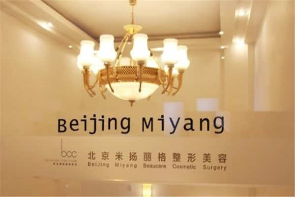 米扬丽格医疗美容加盟