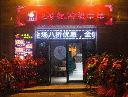 王李记冷锅串串