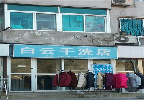 白云洗涤加盟
