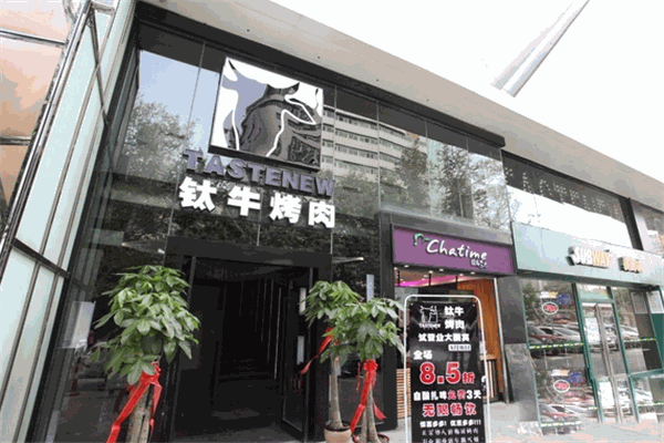 钛牛韩式烤肉