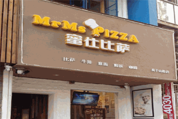 蜜仕披萨