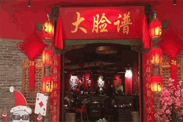 大脸谱百年老灶火锅