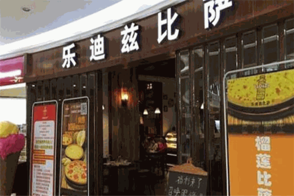 乐迪兹比萨