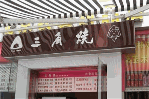喀兹三角烧