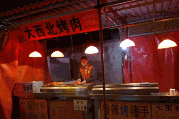 大西北烤肉