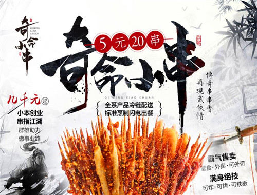 奇命小串