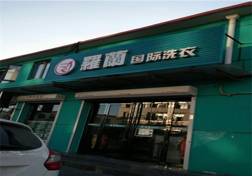 罗兰思特干洗加盟