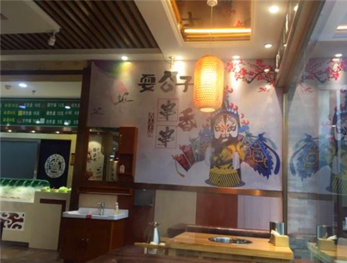 耍公子串串香