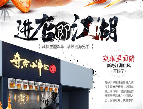奇命小串