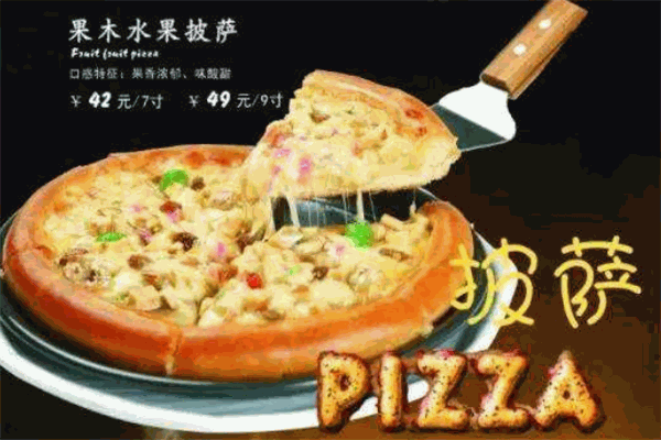 蜜仕披萨