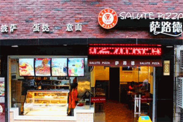 萨路德披萨