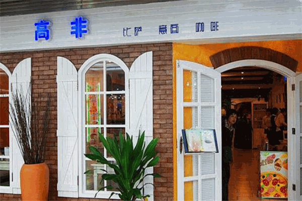 高非比萨
