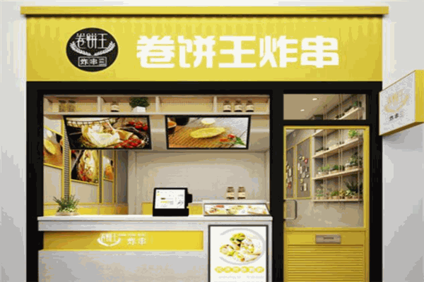 卷饼王炸串