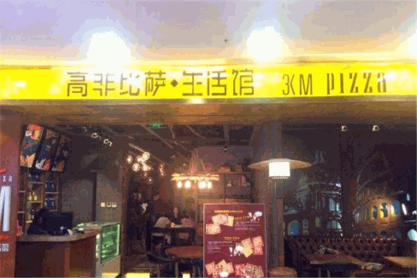 高非比萨