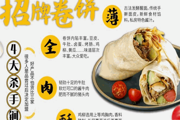 卷饼王炸串