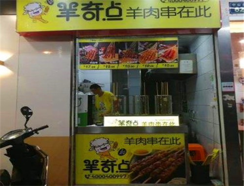羊奇点羊肉串