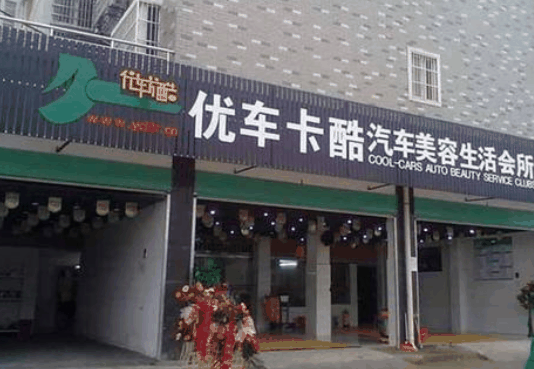 优车卡酷