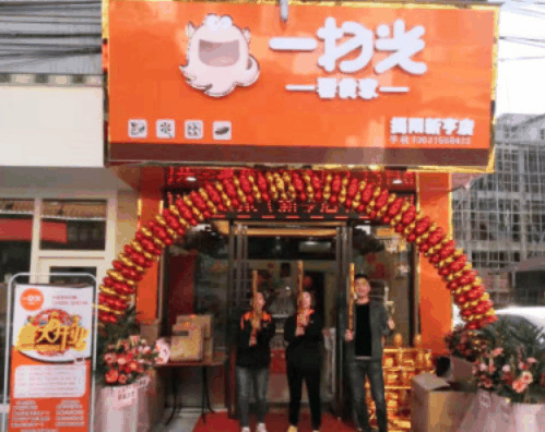 一扫光休闲食品