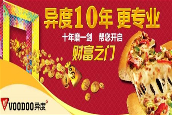 异度比萨