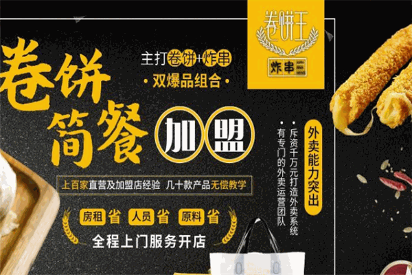 卷饼王炸串