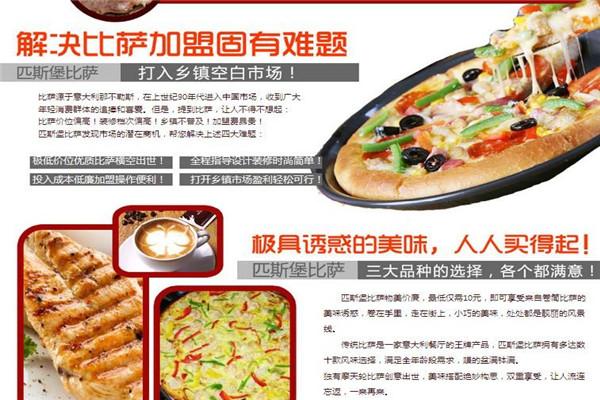匹斯堡披萨