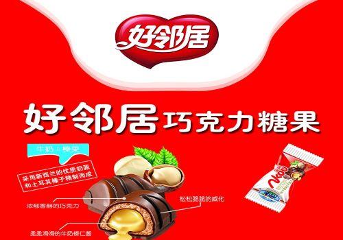 好邻居食品加盟