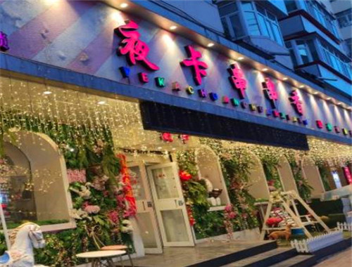 夜卡串串香